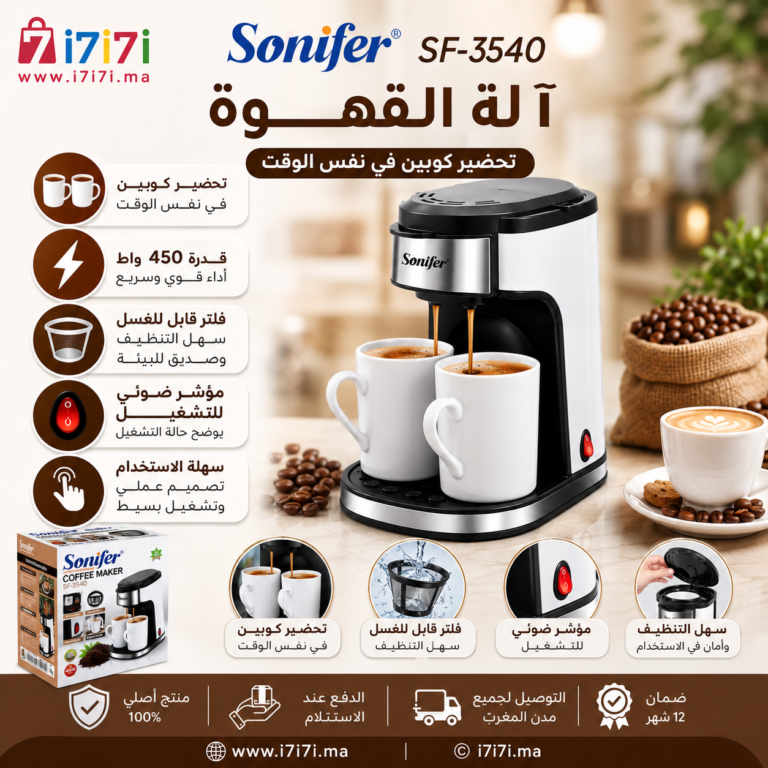 مميزات ماكينة القهوة Sonifer