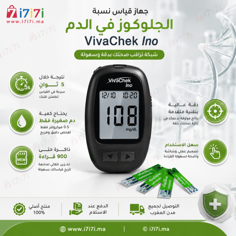 مميزات جهاز قياس السكر VivaChek Ino مع نتائج خلال 5 ثوان وذاكرة 900 قراءة