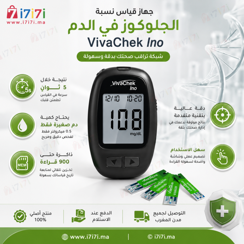 مميزات جهاز قياس السكر VivaChek Ino مع نتائج خلال 5 ثوان وذاكرة 900 قراءة