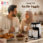 استخدام ماكينة القهوة Sonifer في المنزل