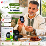 رجل يستخدم جهاز VivaChek Ino لمراقبة مستوى السكر في الدم داخل المنزل