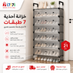 خزانة أحذية متعددة الطبقات مقاومة للغبار بسعة تصل إلى 21 زوجًا من الأحذية
