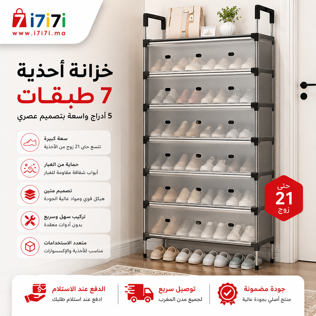 خزانة أحذية 7 طبقات بغطاء مقاوم للغبار خزانة أحذية متعددة الطبقات مقاومة للغبار بسعة تصل إلى 21 زوجًا من الأحذية