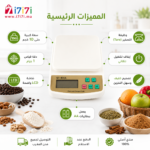 مميزات الميزان الرقمي للمطبخ بسعة 10 كجم ودقة 1 جرام