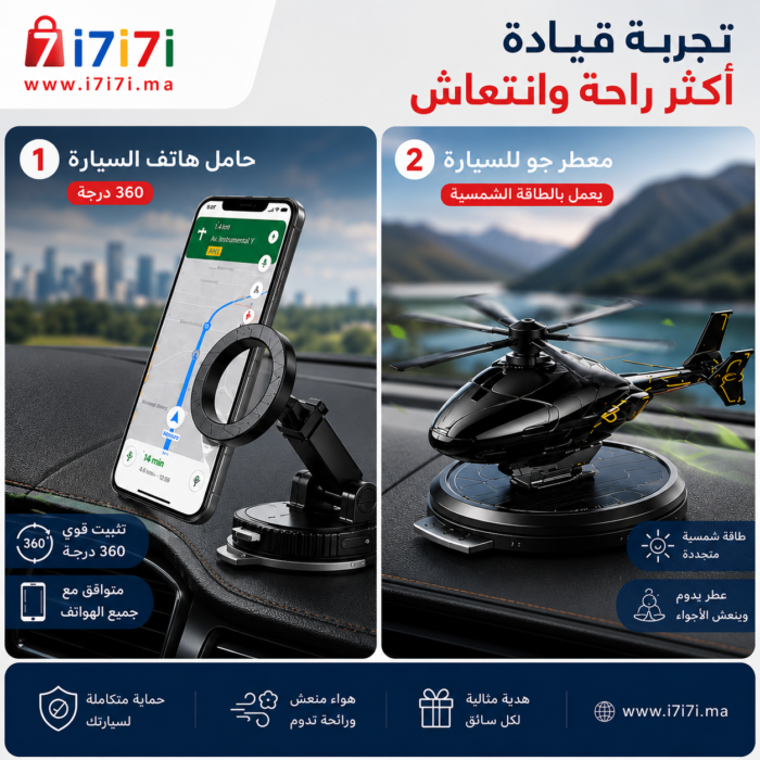 باقة سيارة تشمل معطر شمسي هليكوبتر مع حامل هاتف ومظلة شمس