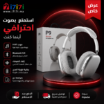 سماعات P9 اللاسلكية مع عرض خاص وتوصيل سريع