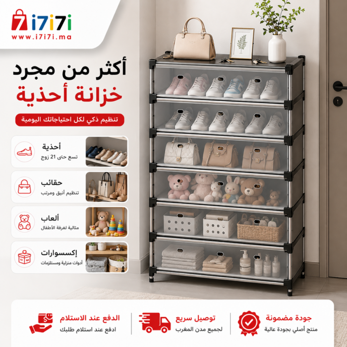 خزانة تنظيم للأحذية والحقائب والأغراض المنزلية مع تصميم عصري