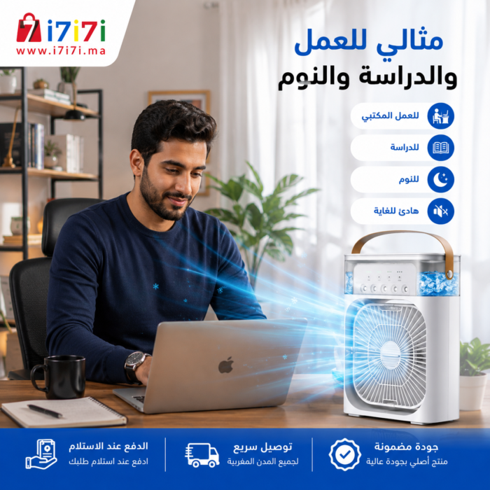 مبرد هواء صغير بجانب مكتب العمل