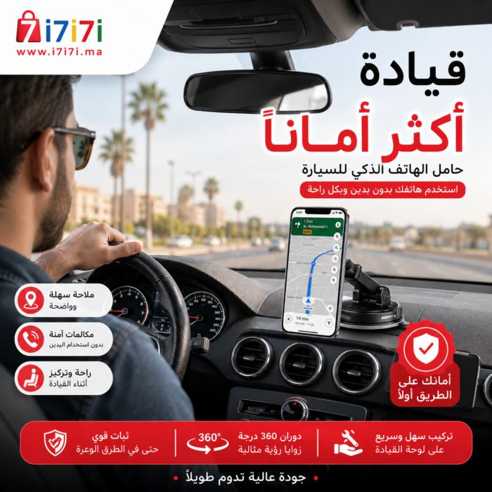 استخدام حامل الهاتف داخل السيارة أثناء القيادة والملاحة