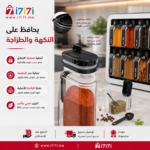 برطمانات توابل بأغطية محكمة للحفاظ على النكهة والطزاجة