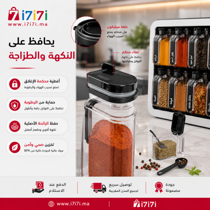 برطمانات توابل بأغطية محكمة للحفاظ على النكهة والطزاجة
