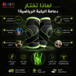مميزات دعامة الركبة الرياضية مع دعم الأربطة والمفاصل