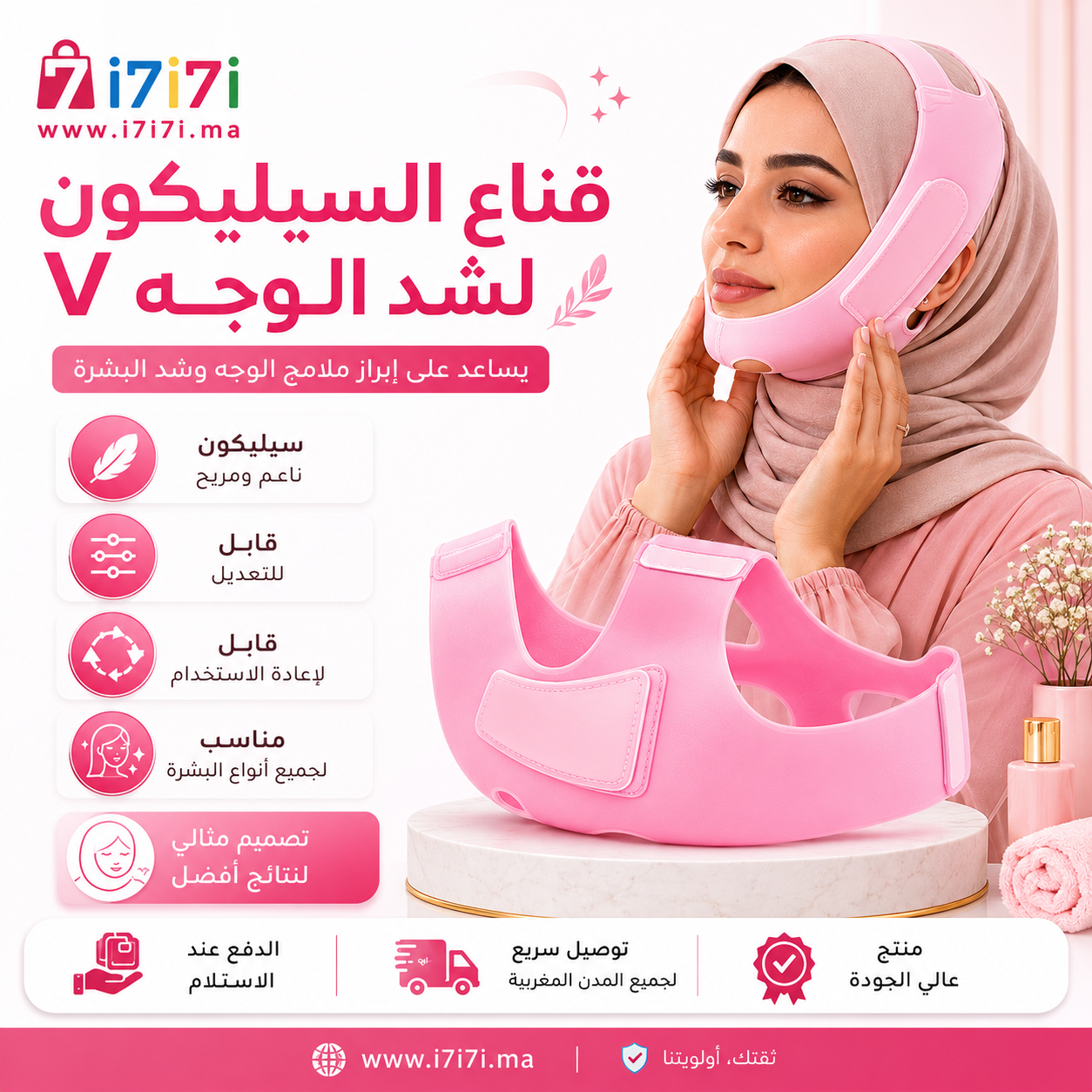 فوائد قناع السيليكون V لشد الوجه وتحسين مظهر الفك والذقن