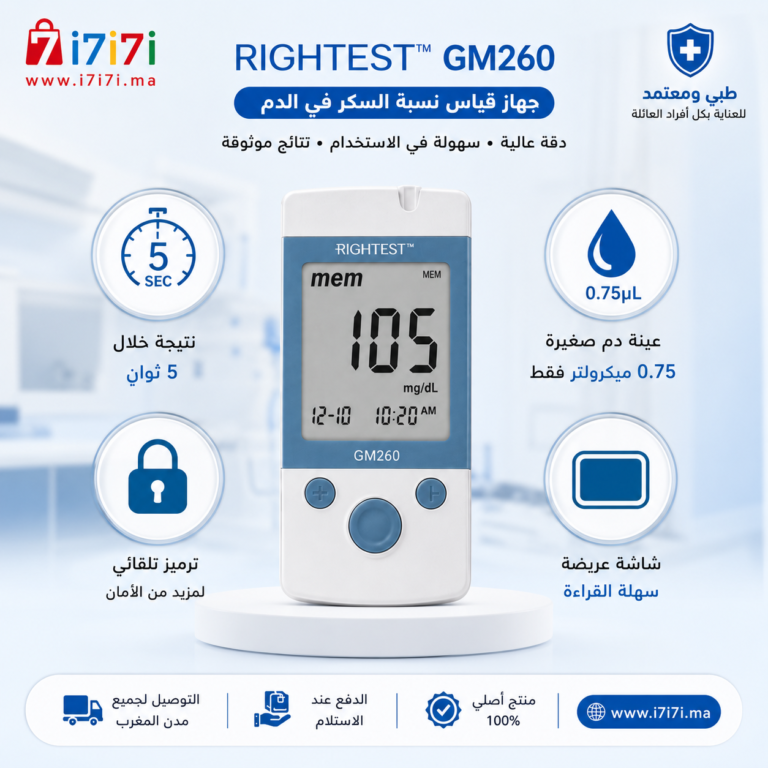 مزايا جهاز رايتيست GM260 لقياس السكر بدقة وسرعة
