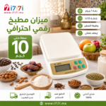ميزان إلكتروني رقمي للمطبخ مناسب للطهي والخبز وقياس المكونات بدقة