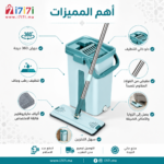 مميزات ممسحة التنظيف الاحترافية مع دلو ذاتي التنظيف