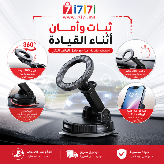 حامل هاتف للسيارة مع عرض أهم المميزات والخصائص