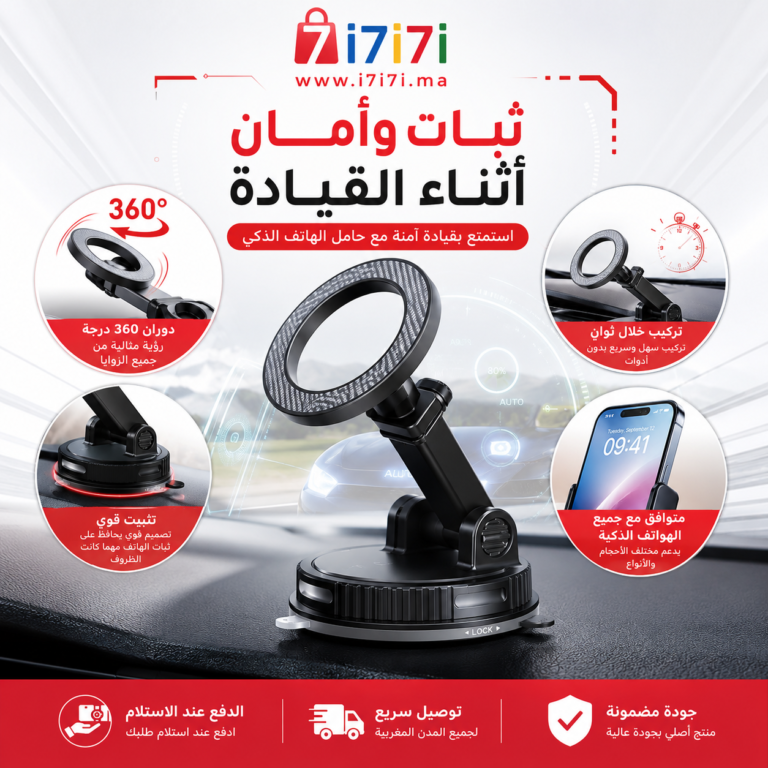 حامل هاتف للسيارة مع عرض أهم المميزات والخصائص