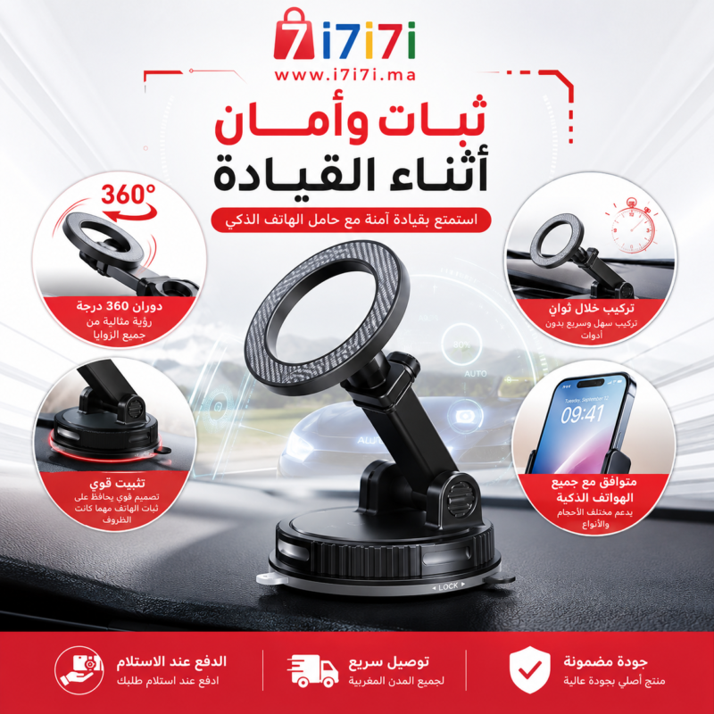 حامل هاتف للسيارة مع عرض أهم المميزات والخصائص