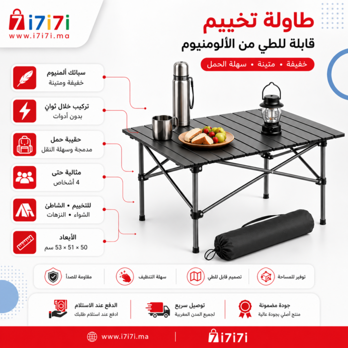 إنفوجرافيك يوضح مميزات طاولة التخييم القابلة للطي المصنوعة من سبائك الألومنيوم مع المقاسات والاستخدامات