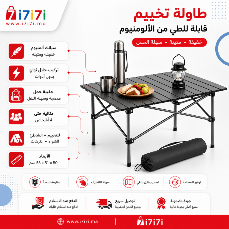 إنفوجرافيك يوضح مميزات طاولة التخييم القابلة للطي المصنوعة من سبائك الألومنيوم مع المقاسات والاستخدامات