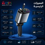 مميزات شاحن سيارة ستاري سكاي 4 في 1 مع منافذ USB وكابلات مدمجة