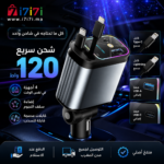شاحن سيارة سريع 120 واط مع كابلات مدمجة وإضاءة سقف النجوم