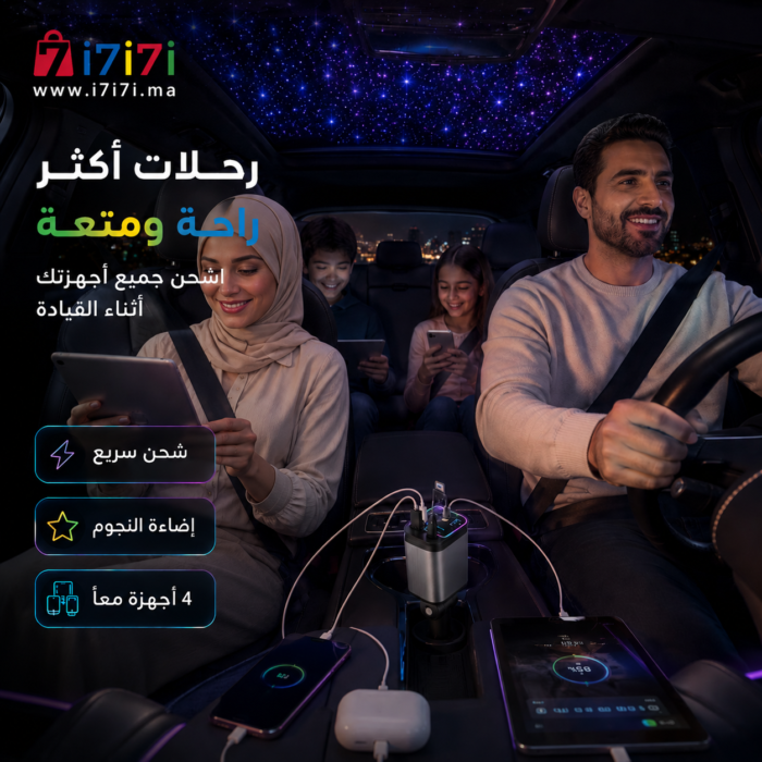 شاحن سيارة ستاري سكاي يشحن عدة أجهزة داخل السيارة مع إضاءة سقف النجوم