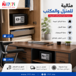 خزنة إلكترونية مثبتة داخل خزانة منزلية ومكتب