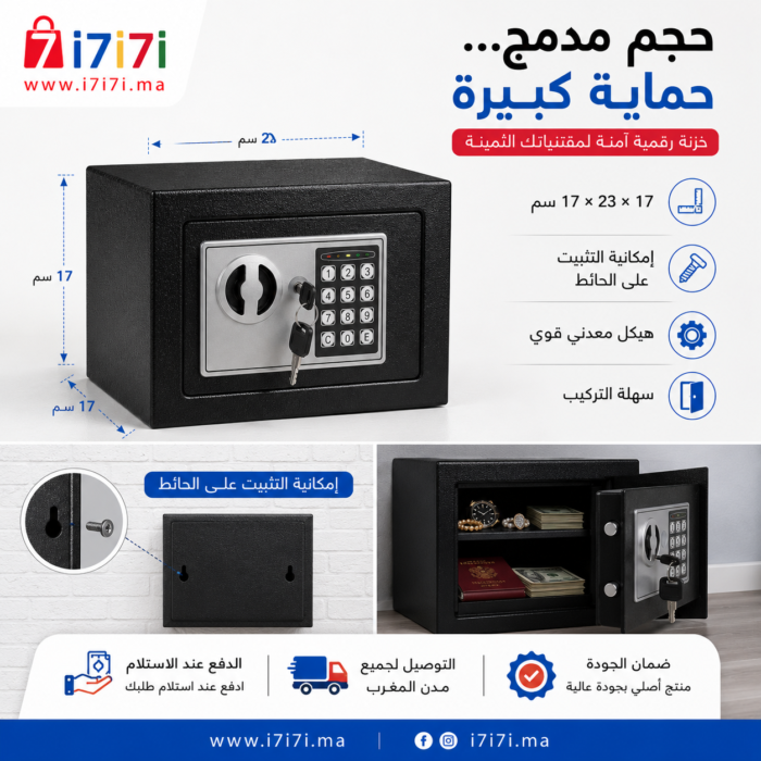 خزنة رقمية صغيرة مع إمكانية التثبيت على الحائط