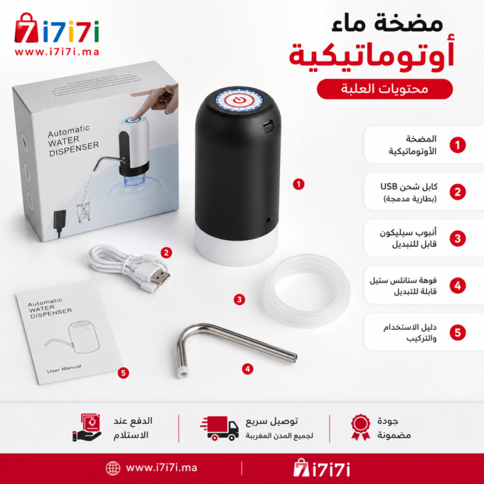 محتويات عبوة مضخة المياه الكهربائية وتشمل المضخة وكابل USB وأنبوب الشفط وفوهة التوزيع