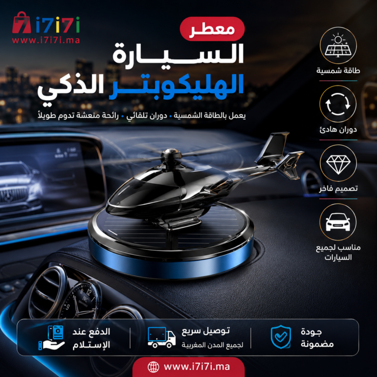معطر جو للسيارة على شكل هليكوبتر يعمل بالطاقة الشمسية مع دوران تلقائي وتصميم فاخر