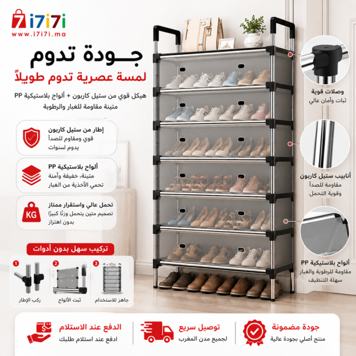 خزانة أحذية بإطار فولاذي قوي وألواح بلاستيكية مقاومة للرطوبة