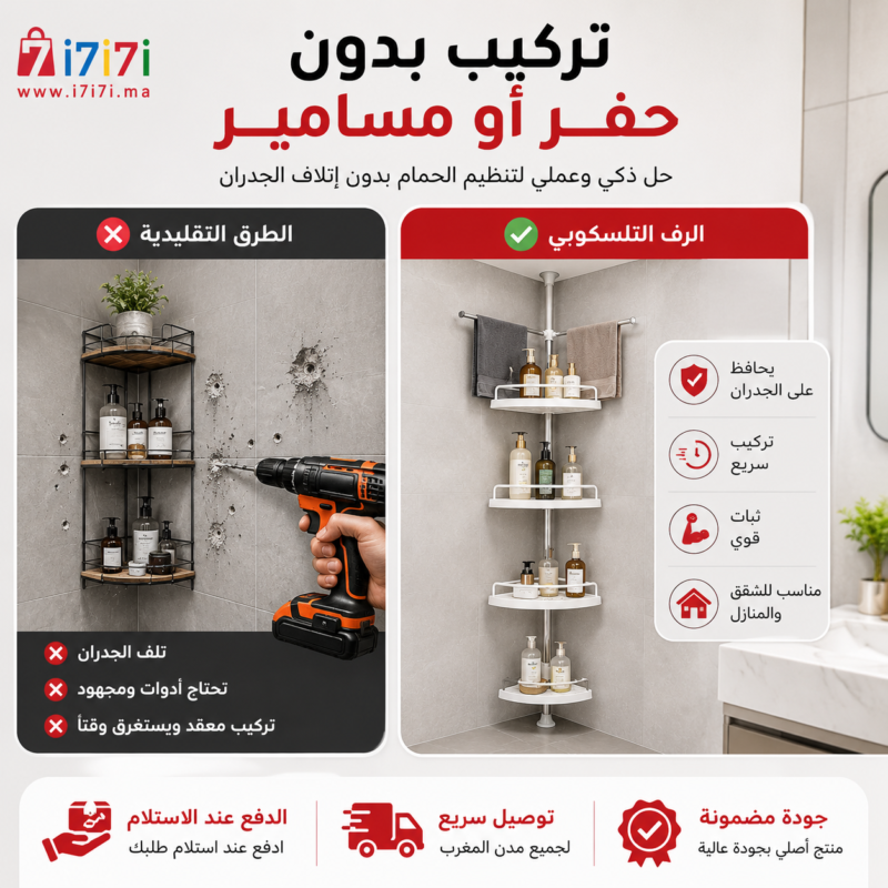 رف زاوية للحمام بتركيب سهل دون حفر الجدران