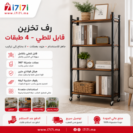 رف تخزين قابل للطي بأربعة طبقات مزود بعجلات، وإطار معدني أسود، وأرفف ذات مظهر خشبي للمنزل والمطبخ والمكتب.