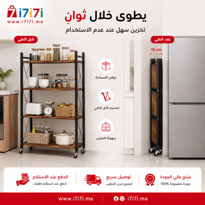 عرض توضيحي لنظام الطي الذي يسمح بتخزين الرف بشكل مضغوط عند عدم استخدامه.