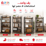 رف تخزين متعدد الوظائف يُستخدم في المطبخ والمكتب والحمام وغرفة المعيشة.