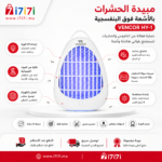 إنفوجرافيك يوضح مميزات مصباح HY-1 مثل التشغيل الصامت والأشعة فوق البنفسجية وعدم استخدام المواد الكيميائية