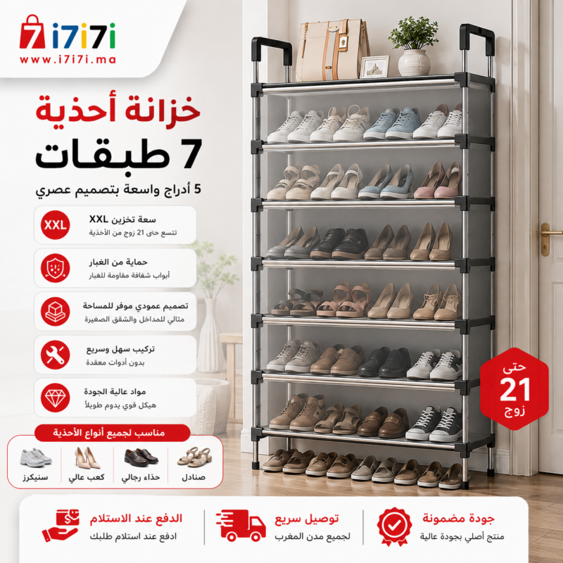 منظم أحذية كبير متعدد الطبقات لتخزين الأحذية بطريقة مرتبة