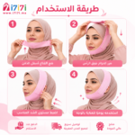 طريقة استخدام قناع السيليكون لشد الوجه V خطوة بخطوة