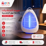 مصباح فينكور HY-1 الكهربائي الأبيض لقتل البعوض باستخدام الأشعة فوق البنفسجية بدون مواد كيميائية