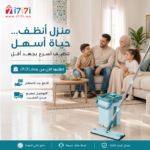 ممسحة تنظيف احترافية مع دلو ذاتي التنظيف داخل منزل نظيف