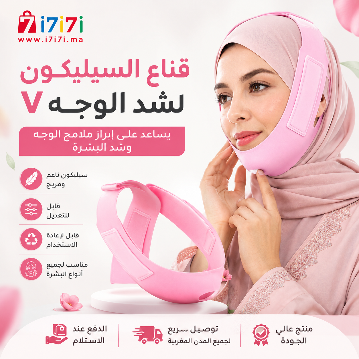 قناع السيليكون لشد الوجه على شكل V باللون الوردي للمساعدة على إبراز ملامح الوجه وتقليل مظهر الذقن المزدوجة