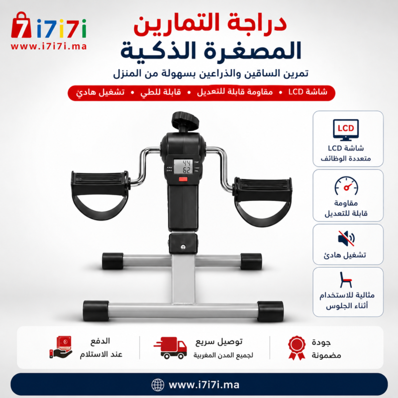 دراجة تمارين مصغرة مزودة بشاشة LCD ومقاومة قابلة للتعديل لتقوية عضلات الساقين والذراعين للاستخدام المنزلي.
