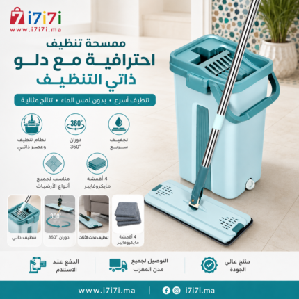 ممسحة تنظيف احترافية مع دلو ذاتي التنظيف و4 أقمشة مايكروفايبر