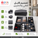 مجموعة منظمات أدراج وخزانة قابلة للطي لتنظيم الملابس والإكسسوارات
