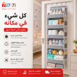 منظم معلق فوق الباب يتحمل حتى 22.7 كجم من الأغراض