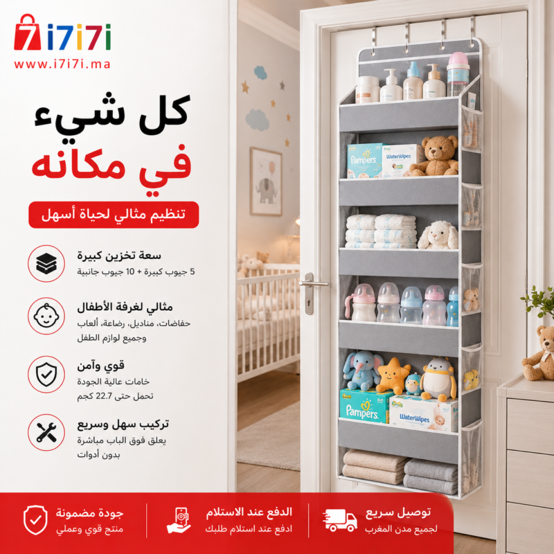منظم معلق فوق الباب يتحمل حتى 22.7 كجم من الأغراض