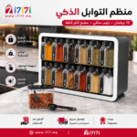 منظم توابل ذكي مكون من 12 برطمان مع حامل وأغطية محكمة الإغلاق لتنظيم المطبخ