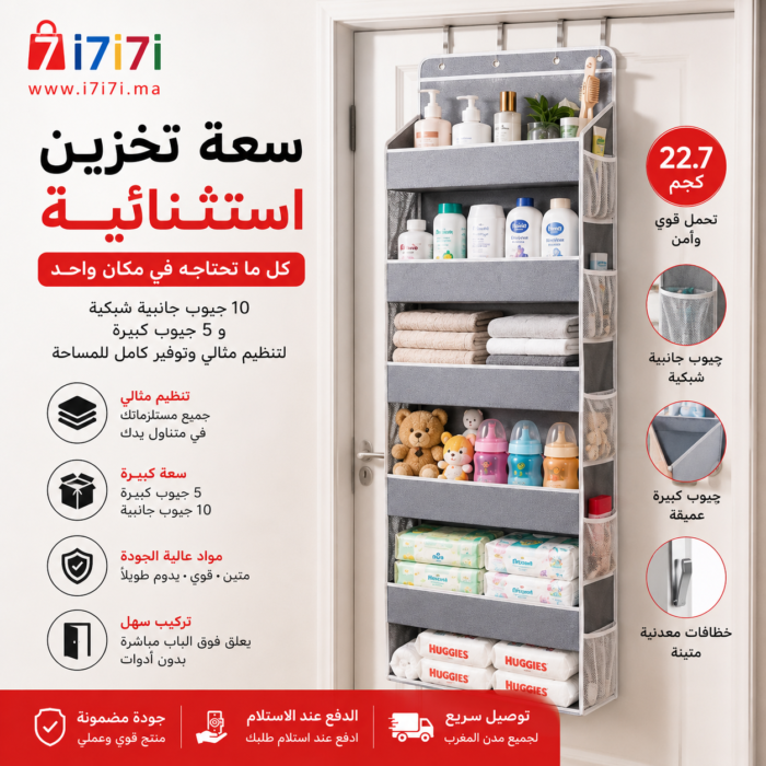 منظم معلق فوق الباب لتخزين مستلزمات الأطفال والرضع